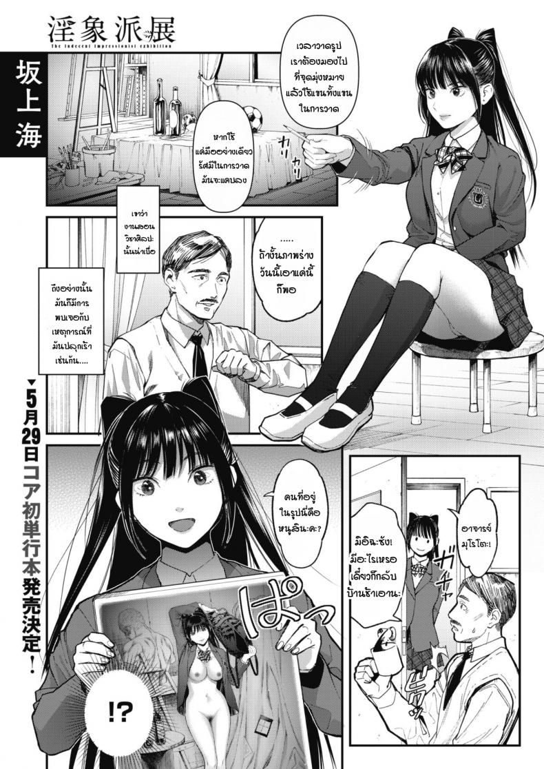งานศิลปะชิ้นเอกของผม [Sakagami Umi] The Inshouhaten – งานศิลปะชิ้นเอกของผม [Sakagami Umi] The Inshouhaten หน้า 1