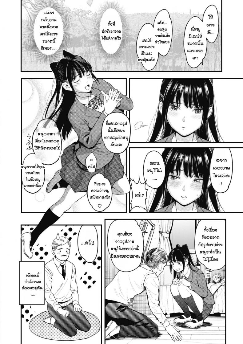 งานศิลปะชิ้นเอกของผม [Sakagami Umi] The Inshouhaten – งานศิลปะชิ้นเอกของผม [Sakagami Umi] The Inshouhaten หน้า 4
