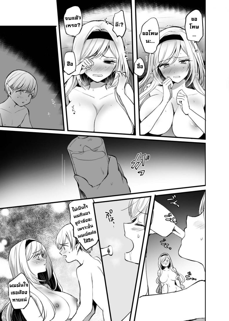 ถ้าช่วยผู้หญิงที่ไม่ได้ชอบละก็ [Tetsukazuno Ao. (Emilio)] What If You Save A Girl People Despise… [DLSite] – ถ้าช่วยผู้หญิงที่ไม่ได้ชอบละก็ [Tetsukazuno Ao. (Emilio)] What If You Save A Girl People Despise… [DLSite] หน้า 27