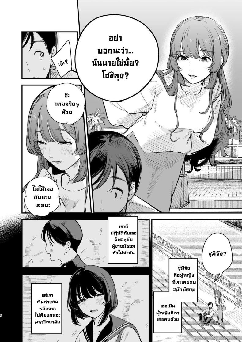 รสชาติอันขมขื่นของความรักที่เสียไป [Hokuro o Wasureruna. (siu)] Hatsukoi wa Nigai Seishun no Aji The Bitter Taste Of Lost Love – รสชาติอันขมขื่นของความรักที่เสียไป [Hokuro o Wasureruna. (siu)] Hatsukoi wa Nigai Seishun no Aji The Bitter Taste Of Lost Love หน้า 3