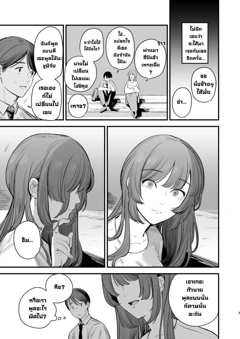 รสชาติอันขมขื่นของความรักที่เสียไป [Hokuro o Wasureruna. (siu)] Hatsukoi wa Nigai Seishun no Aji The Bitter Taste Of Lost Love – รสชาติอันขมขื่นของความรักที่เสียไป [Hokuro o Wasureruna. (siu)] Hatsukoi wa Nigai Seishun no Aji The Bitter Taste Of Lost Love หน้า 4