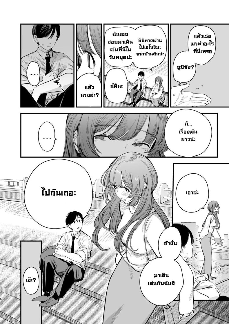 รสชาติอันขมขื่นของความรักที่เสียไป [Hokuro o Wasureruna. (siu)] Hatsukoi wa Nigai Seishun no Aji The Bitter Taste Of Lost Love – รสชาติอันขมขื่นของความรักที่เสียไป [Hokuro o Wasureruna. (siu)] Hatsukoi wa Nigai Seishun no Aji The Bitter Taste Of Lost Love หน้า 5