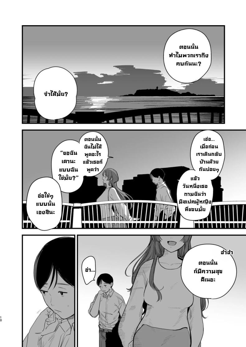 รสชาติอันขมขื่นของความรักที่เสียไป [Hokuro o Wasureruna. (siu)] Hatsukoi wa Nigai Seishun no Aji The Bitter Taste Of Lost Love – รสชาติอันขมขื่นของความรักที่เสียไป [Hokuro o Wasureruna. (siu)] Hatsukoi wa Nigai Seishun no Aji The Bitter Taste Of Lost Love หน้า 9