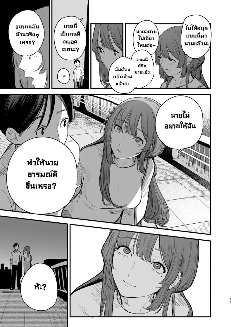 รสชาติอันขมขื่นของความรักที่เสียไป [Hokuro o Wasureruna. (siu)] Hatsukoi wa Nigai Seishun no Aji The Bitter Taste Of Lost Love – รสชาติอันขมขื่นของความรักที่เสียไป [Hokuro o Wasureruna. (siu)] Hatsukoi wa Nigai Seishun no Aji The Bitter Taste Of Lost Love หน้า 10