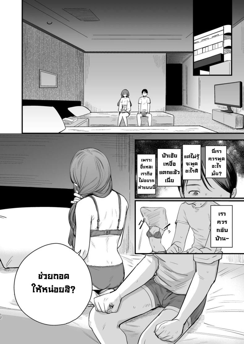 รสชาติอันขมขื่นของความรักที่เสียไป [Hokuro o Wasureruna. (siu)] Hatsukoi wa Nigai Seishun no Aji The Bitter Taste Of Lost Love – รสชาติอันขมขื่นของความรักที่เสียไป [Hokuro o Wasureruna. (siu)] Hatsukoi wa Nigai Seishun no Aji The Bitter Taste Of Lost Love หน้า 11