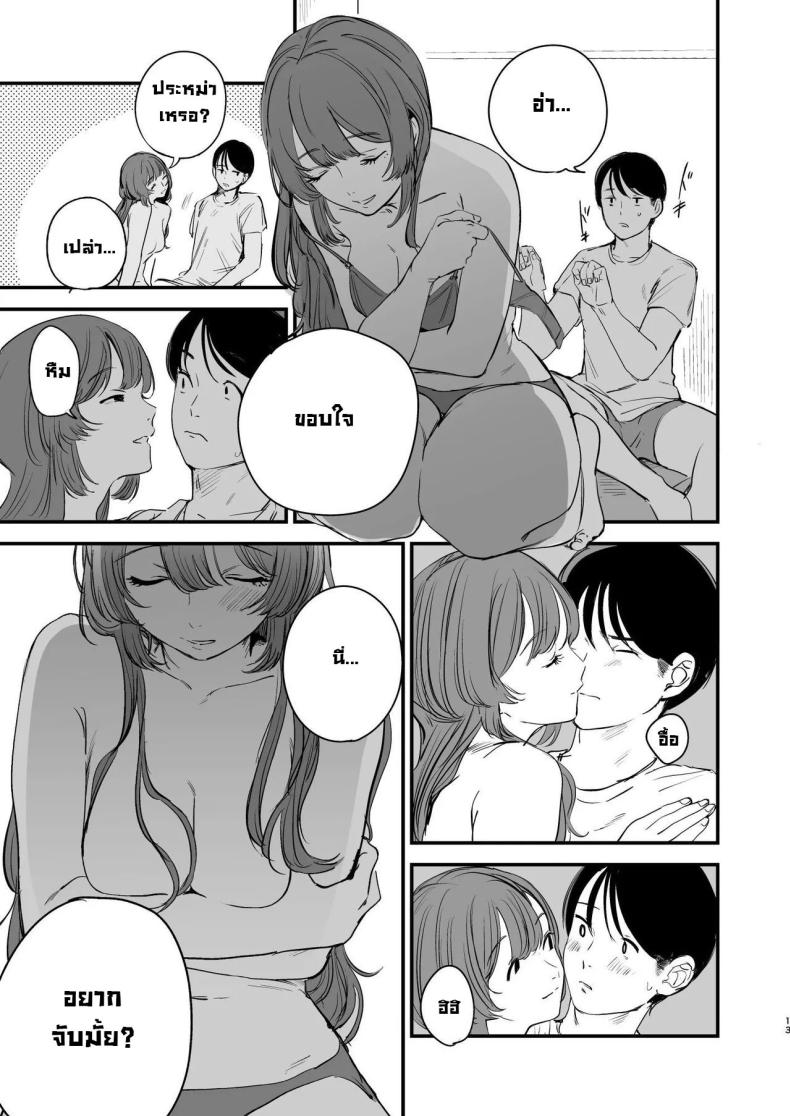 รสชาติอันขมขื่นของความรักที่เสียไป [Hokuro o Wasureruna. (siu)] Hatsukoi wa Nigai Seishun no Aji The Bitter Taste Of Lost Love – รสชาติอันขมขื่นของความรักที่เสียไป [Hokuro o Wasureruna. (siu)] Hatsukoi wa Nigai Seishun no Aji The Bitter Taste Of Lost Love หน้า 12