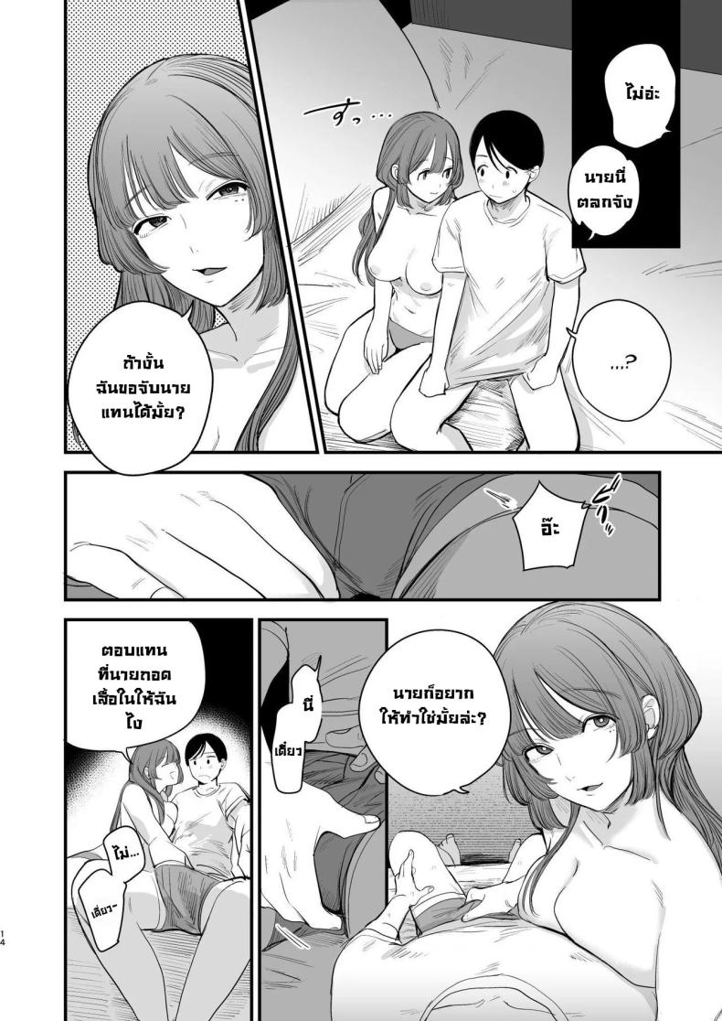 รสชาติอันขมขื่นของความรักที่เสียไป [Hokuro o Wasureruna. (siu)] Hatsukoi wa Nigai Seishun no Aji The Bitter Taste Of Lost Love – รสชาติอันขมขื่นของความรักที่เสียไป [Hokuro o Wasureruna. (siu)] Hatsukoi wa Nigai Seishun no Aji The Bitter Taste Of Lost Love หน้า 13