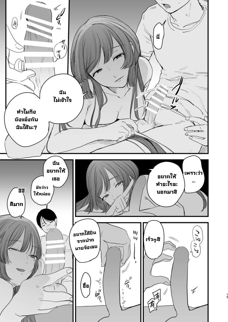 รสชาติอันขมขื่นของความรักที่เสียไป [Hokuro o Wasureruna. (siu)] Hatsukoi wa Nigai Seishun no Aji The Bitter Taste Of Lost Love – รสชาติอันขมขื่นของความรักที่เสียไป [Hokuro o Wasureruna. (siu)] Hatsukoi wa Nigai Seishun no Aji The Bitter Taste Of Lost Love หน้า 14