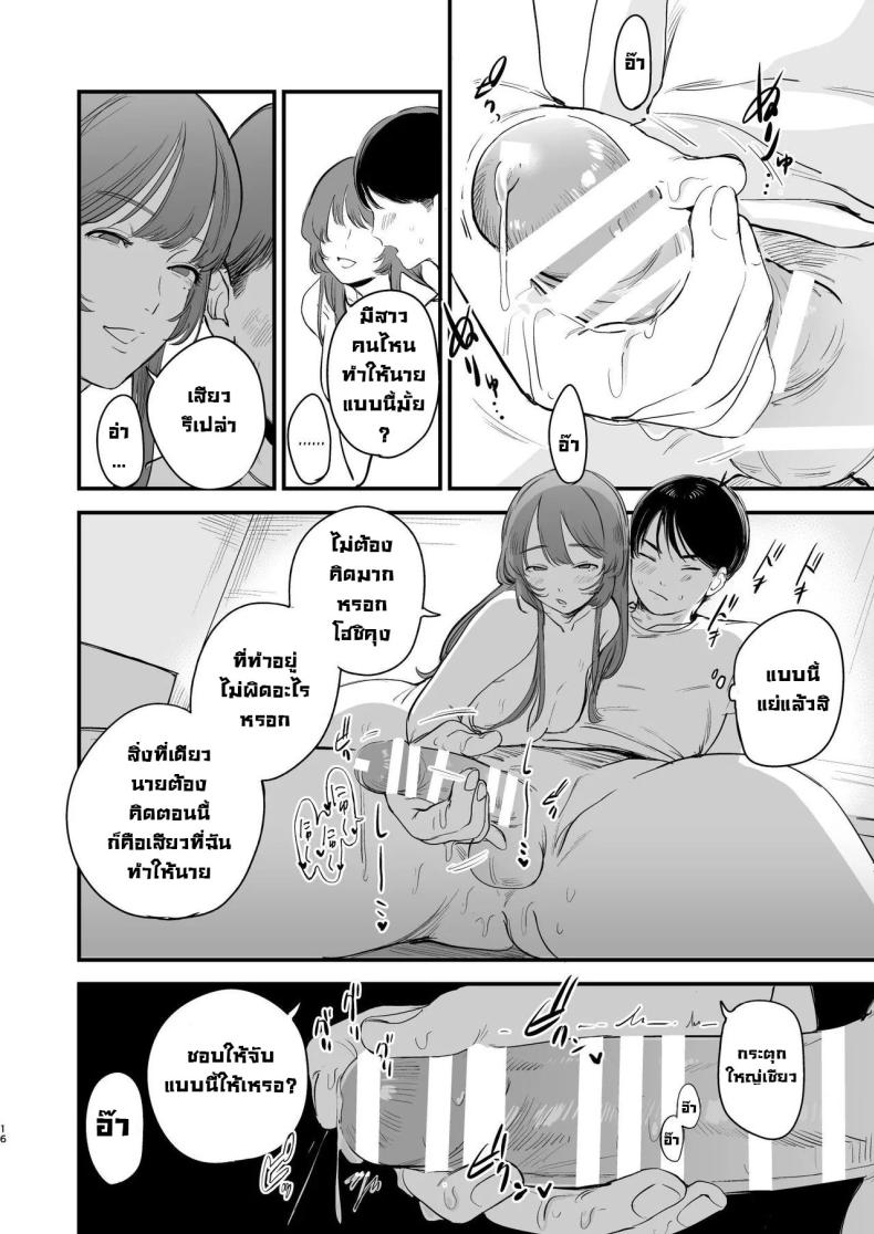 รสชาติอันขมขื่นของความรักที่เสียไป [Hokuro o Wasureruna. (siu)] Hatsukoi wa Nigai Seishun no Aji The Bitter Taste Of Lost Love – รสชาติอันขมขื่นของความรักที่เสียไป [Hokuro o Wasureruna. (siu)] Hatsukoi wa Nigai Seishun no Aji The Bitter Taste Of Lost Love หน้า 15