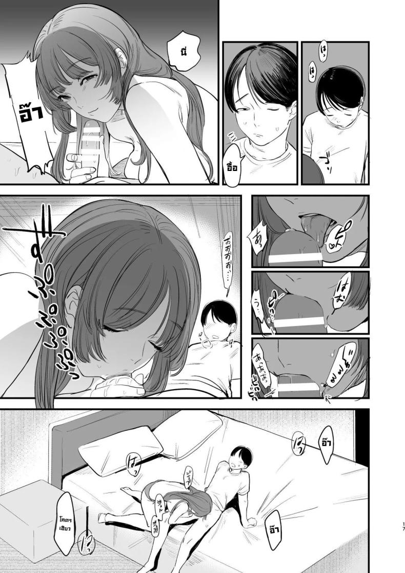 รสชาติอันขมขื่นของความรักที่เสียไป [Hokuro o Wasureruna. (siu)] Hatsukoi wa Nigai Seishun no Aji The Bitter Taste Of Lost Love – รสชาติอันขมขื่นของความรักที่เสียไป [Hokuro o Wasureruna. (siu)] Hatsukoi wa Nigai Seishun no Aji The Bitter Taste Of Lost Love หน้า 16