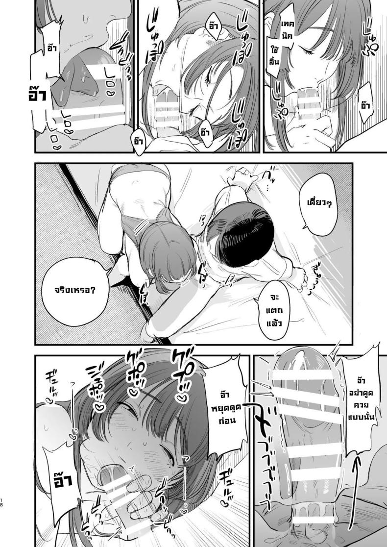 รสชาติอันขมขื่นของความรักที่เสียไป [Hokuro o Wasureruna. (siu)] Hatsukoi wa Nigai Seishun no Aji The Bitter Taste Of Lost Love – รสชาติอันขมขื่นของความรักที่เสียไป [Hokuro o Wasureruna. (siu)] Hatsukoi wa Nigai Seishun no Aji The Bitter Taste Of Lost Love หน้า 17
