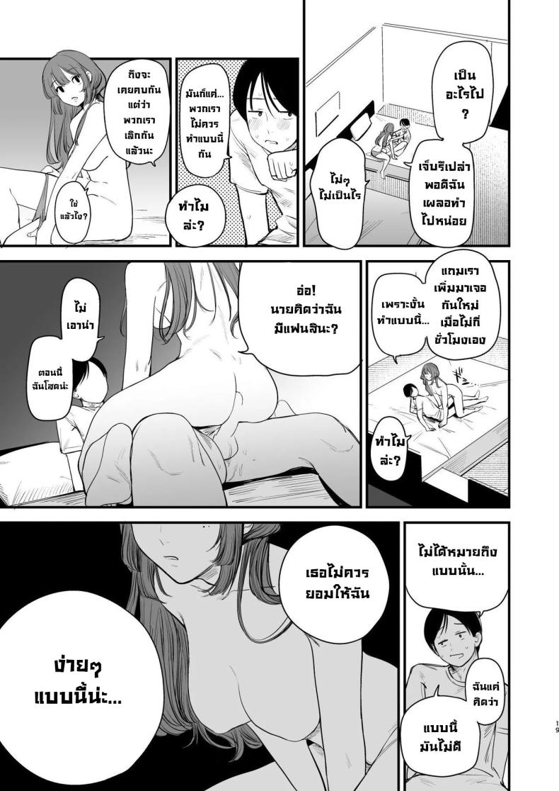 รสชาติอันขมขื่นของความรักที่เสียไป [Hokuro o Wasureruna. (siu)] Hatsukoi wa Nigai Seishun no Aji The Bitter Taste Of Lost Love – รสชาติอันขมขื่นของความรักที่เสียไป [Hokuro o Wasureruna. (siu)] Hatsukoi wa Nigai Seishun no Aji The Bitter Taste Of Lost Love หน้า 18