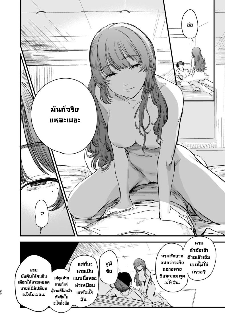 รสชาติอันขมขื่นของความรักที่เสียไป [Hokuro o Wasureruna. (siu)] Hatsukoi wa Nigai Seishun no Aji The Bitter Taste Of Lost Love – รสชาติอันขมขื่นของความรักที่เสียไป [Hokuro o Wasureruna. (siu)] Hatsukoi wa Nigai Seishun no Aji The Bitter Taste Of Lost Love หน้า 19