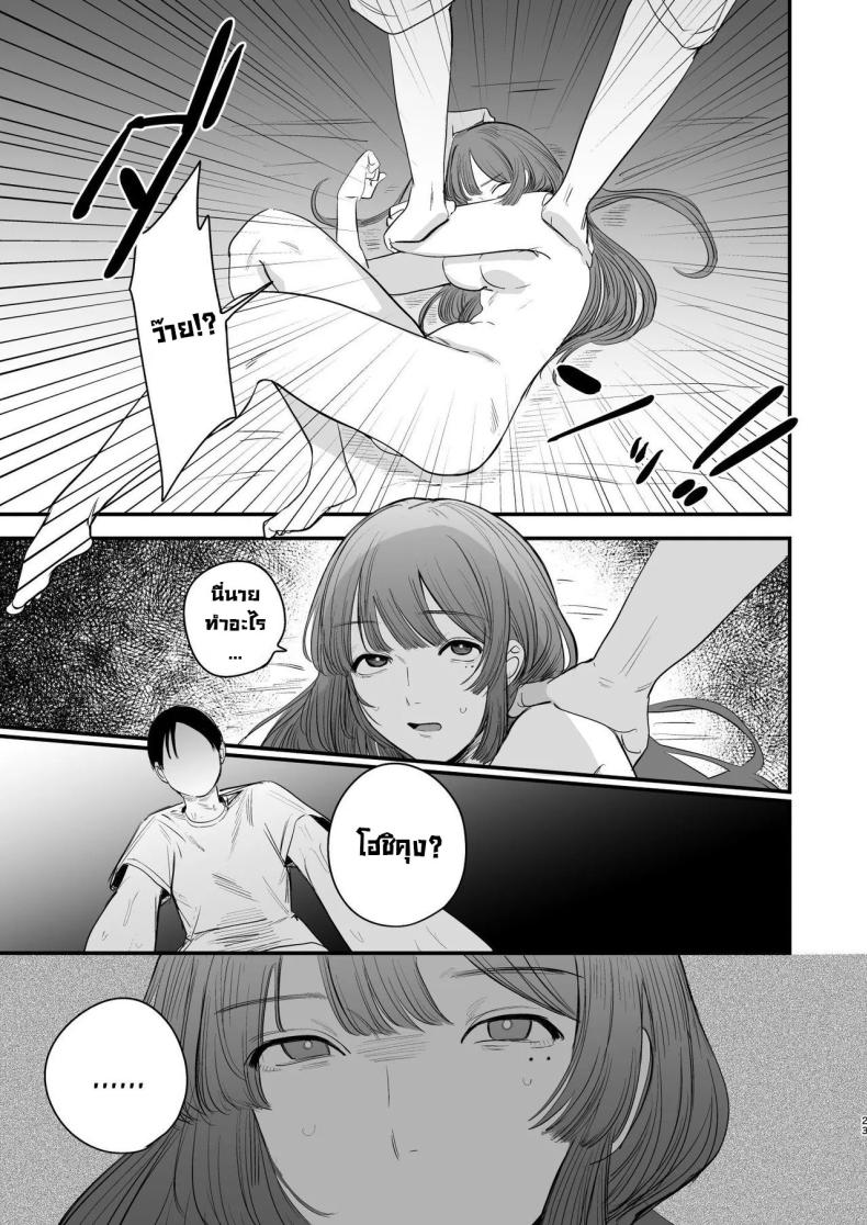 รสชาติอันขมขื่นของความรักที่เสียไป [Hokuro o Wasureruna. (siu)] Hatsukoi wa Nigai Seishun no Aji The Bitter Taste Of Lost Love – รสชาติอันขมขื่นของความรักที่เสียไป [Hokuro o Wasureruna. (siu)] Hatsukoi wa Nigai Seishun no Aji The Bitter Taste Of Lost Love หน้า 21