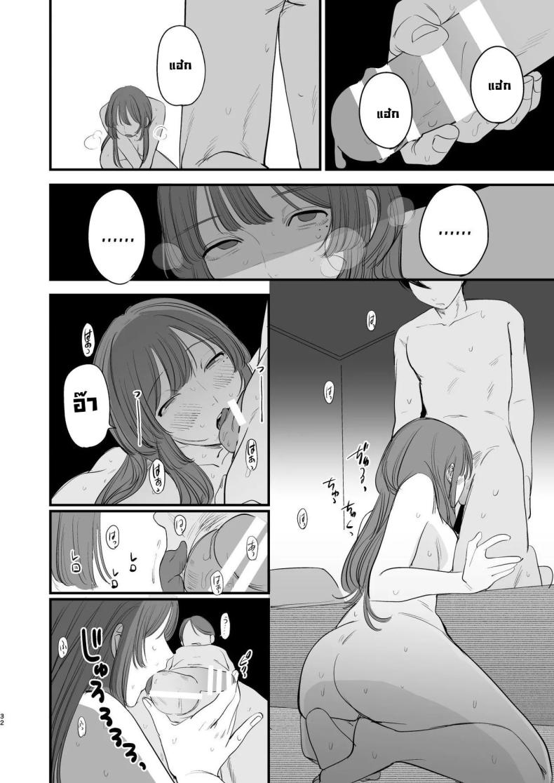 รสชาติอันขมขื่นของความรักที่เสียไป [Hokuro o Wasureruna. (siu)] Hatsukoi wa Nigai Seishun no Aji The Bitter Taste Of Lost Love – รสชาติอันขมขื่นของความรักที่เสียไป [Hokuro o Wasureruna. (siu)] Hatsukoi wa Nigai Seishun no Aji The Bitter Taste Of Lost Love หน้า 29