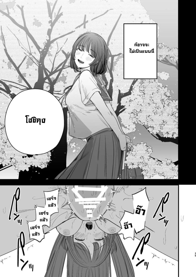 รสชาติอันขมขื่นของความรักที่เสียไป [Hokuro o Wasureruna. (siu)] Hatsukoi wa Nigai Seishun no Aji The Bitter Taste Of Lost Love – รสชาติอันขมขื่นของความรักที่เสียไป [Hokuro o Wasureruna. (siu)] Hatsukoi wa Nigai Seishun no Aji The Bitter Taste Of Lost Love หน้า 36