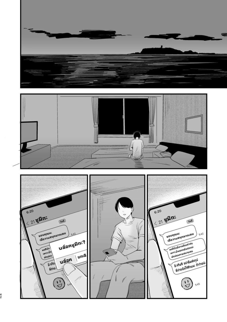 รสชาติอันขมขื่นของความรักที่เสียไป [Hokuro o Wasureruna. (siu)] Hatsukoi wa Nigai Seishun no Aji The Bitter Taste Of Lost Love – รสชาติอันขมขื่นของความรักที่เสียไป [Hokuro o Wasureruna. (siu)] Hatsukoi wa Nigai Seishun no Aji The Bitter Taste Of Lost Love หน้า 39