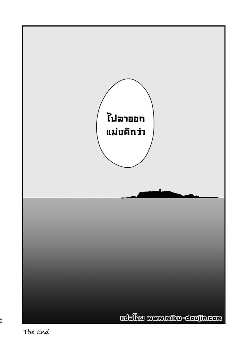 รสชาติอันขมขื่นของความรักที่เสียไป [Hokuro o Wasureruna. (siu)] Hatsukoi wa Nigai Seishun no Aji The Bitter Taste Of Lost Love – รสชาติอันขมขื่นของความรักที่เสียไป [Hokuro o Wasureruna. (siu)] Hatsukoi wa Nigai Seishun no Aji The Bitter Taste Of Lost Love หน้า 41