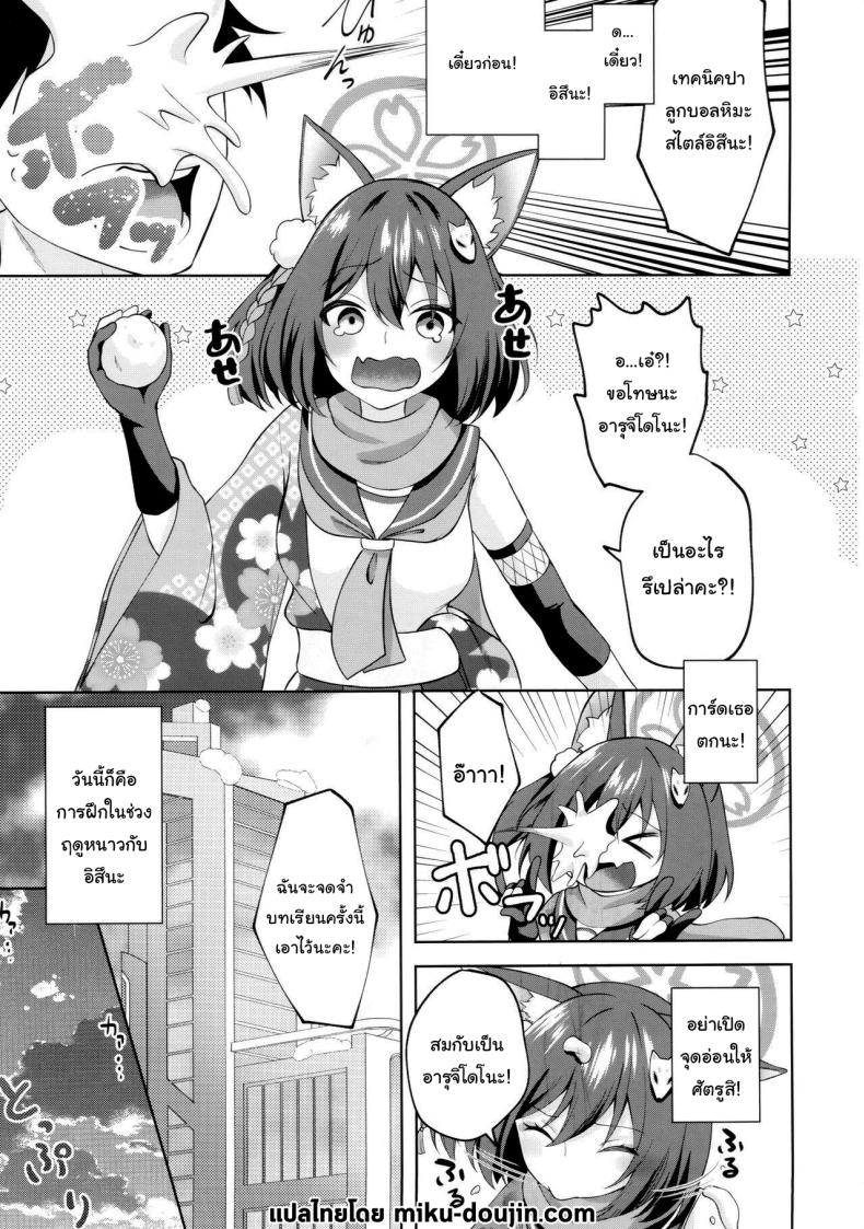 ไปอาบน้ำอุ่นๆก่อนดีไหม (C103) [Ringo Ameya (Aronyan)] Yuki wa Konkon Izuna no Manko (Blue Archive) – ไปอาบน้ำอุ่นๆก่อนดีไหม (C103) [Ringo Ameya (Aronyan)] Yuki wa Konkon Izuna no Manko (Blue Archive) หน้า 2