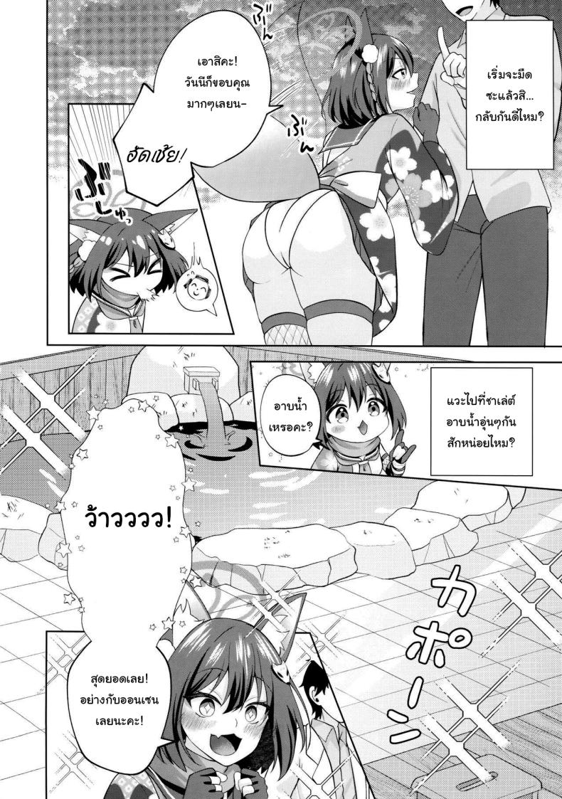 ไปอาบน้ำอุ่นๆก่อนดีไหม (C103) [Ringo Ameya (Aronyan)] Yuki wa Konkon Izuna no Manko (Blue Archive) – ไปอาบน้ำอุ่นๆก่อนดีไหม (C103) [Ringo Ameya (Aronyan)] Yuki wa Konkon Izuna no Manko (Blue Archive) หน้า 3