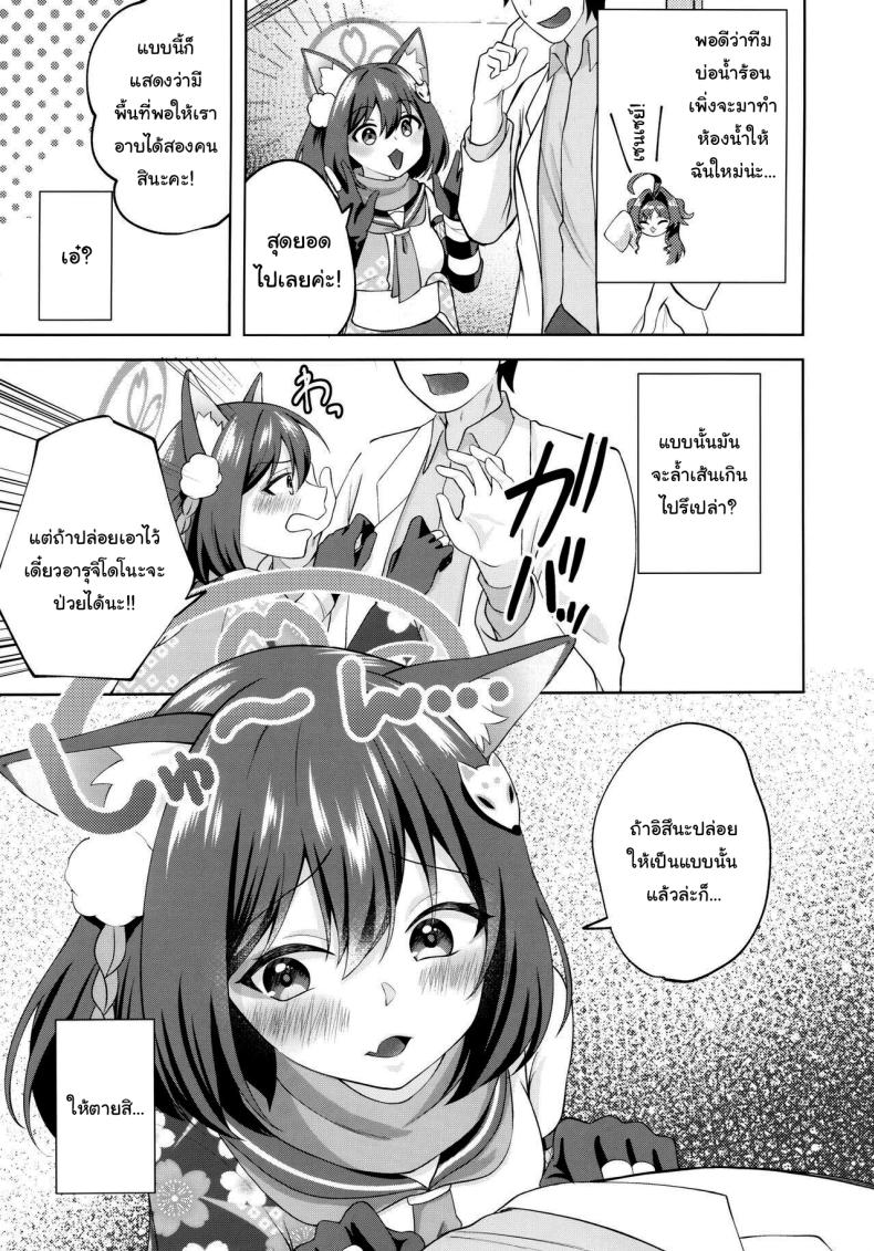 ไปอาบน้ำอุ่นๆก่อนดีไหม (C103) [Ringo Ameya (Aronyan)] Yuki wa Konkon Izuna no Manko (Blue Archive) – ไปอาบน้ำอุ่นๆก่อนดีไหม (C103) [Ringo Ameya (Aronyan)] Yuki wa Konkon Izuna no Manko (Blue Archive) หน้า 4