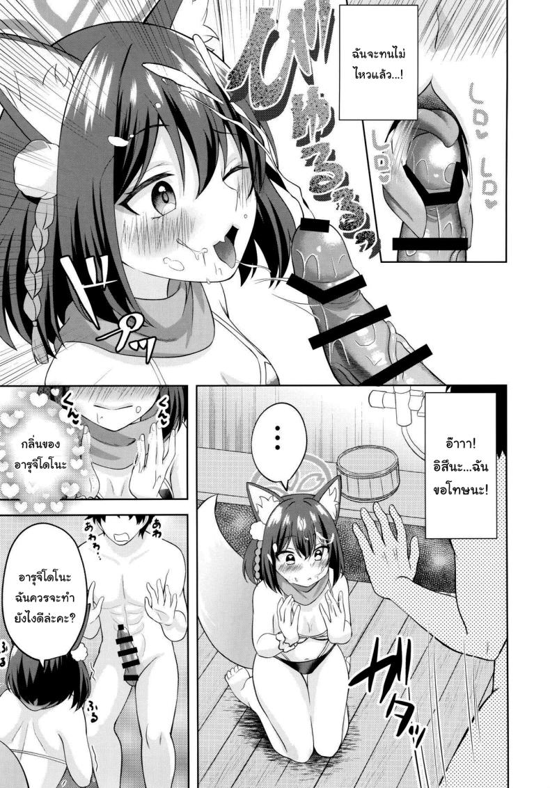 ไปอาบน้ำอุ่นๆก่อนดีไหม (C103) [Ringo Ameya (Aronyan)] Yuki wa Konkon Izuna no Manko (Blue Archive) – ไปอาบน้ำอุ่นๆก่อนดีไหม (C103) [Ringo Ameya (Aronyan)] Yuki wa Konkon Izuna no Manko (Blue Archive) หน้า 8