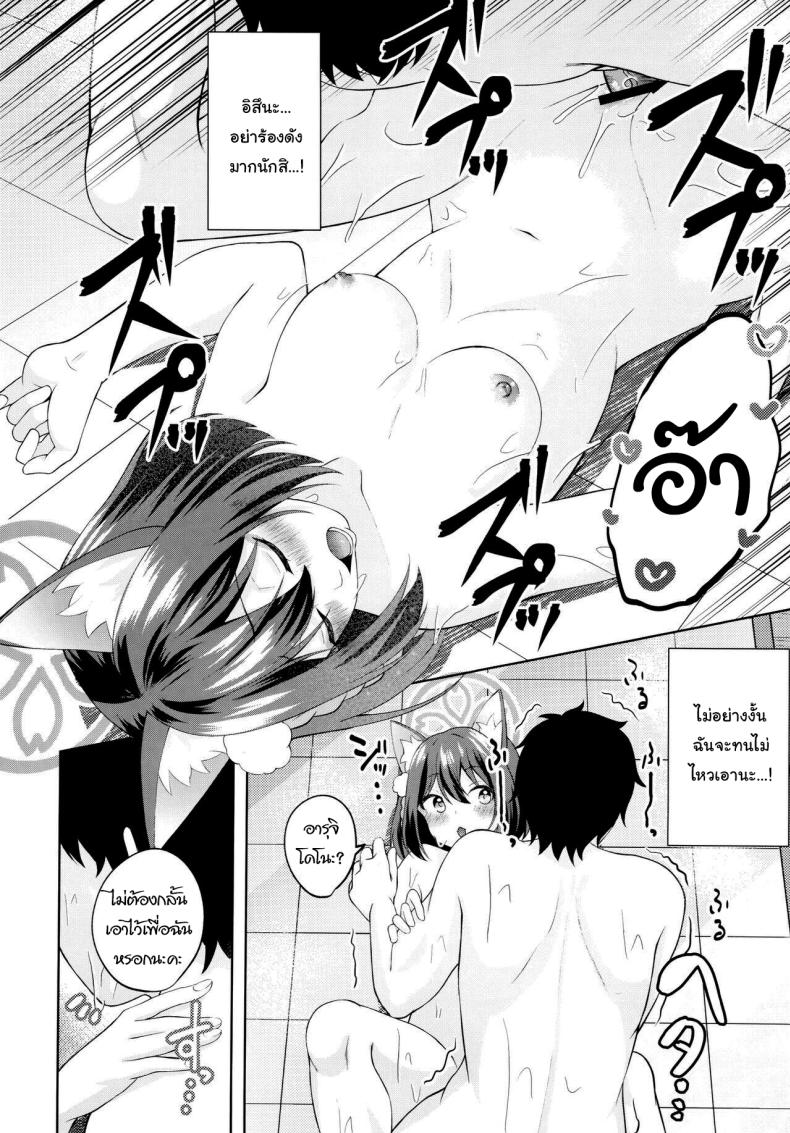ไปอาบน้ำอุ่นๆก่อนดีไหม (C103) [Ringo Ameya (Aronyan)] Yuki wa Konkon Izuna no Manko (Blue Archive) – ไปอาบน้ำอุ่นๆก่อนดีไหม (C103) [Ringo Ameya (Aronyan)] Yuki wa Konkon Izuna no Manko (Blue Archive) หน้า 15