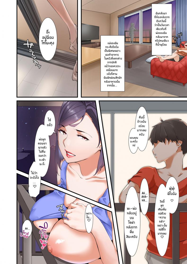 ลูกชายมีทีเด็ด – ลูกชายมีทีเด็ด หน้า 19