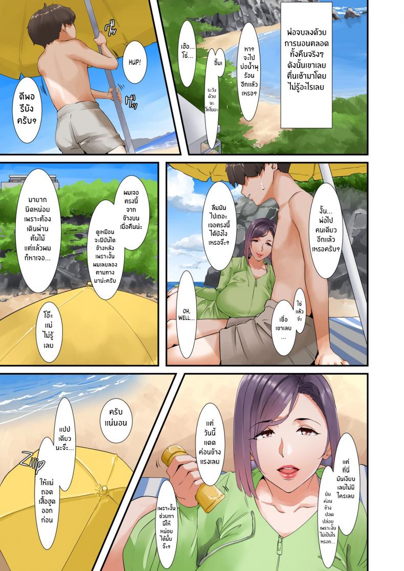 ลูกชายมีทีเด็ด – ลูกชายมีทีเด็ด หน้า 28