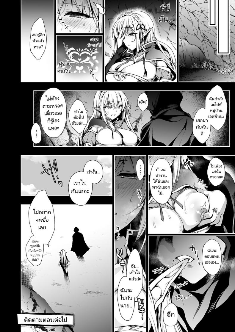 การเดินทางของสาวเอลฟ์ เลเวล 1 (Ninoko) Elf ni Inmon o Tsukeru Hon LEVEL 1 – การเดินทางของสาวเอลฟ์ เลเวล 1 (Ninoko) Elf ni Inmon o Tsukeru Hon LEVEL 1 หน้า 48