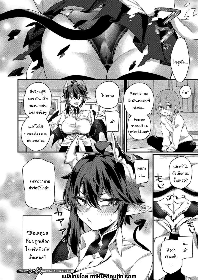 เหตุผลที่ฉันเลือกนายน่ะเหรอ [Fukuinu] Jingai Onee-san to Kenzoku-kun ~Boyish Succubus hen~ – เหตุผลที่ฉันเลือกนายน่ะเหรอ [Fukuinu] Jingai Onee-san to Kenzoku-kun ~Boyish Succubus hen~ หน้า 20