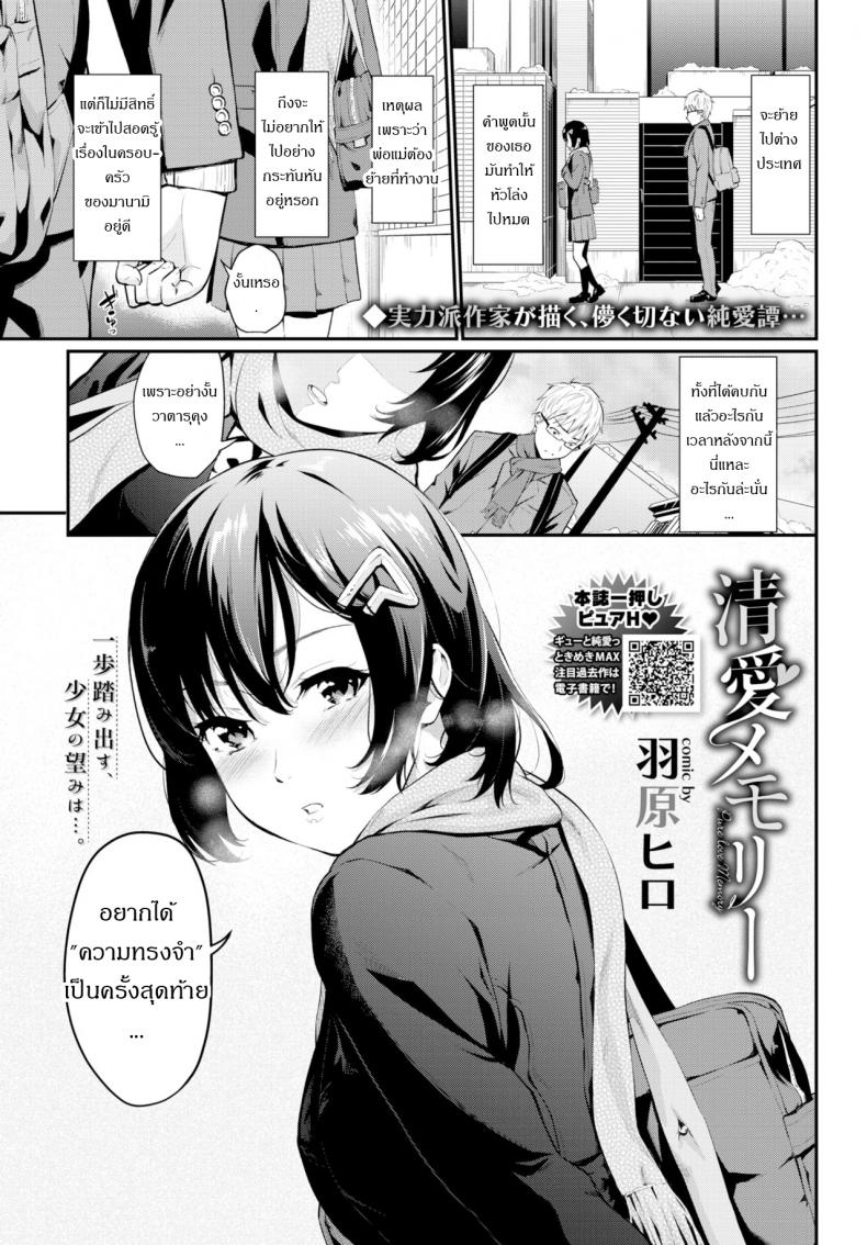 ความทรงจำอันแสนรักใคร่ [Habara Hiro] Aijou memory – ความทรงจำอันแสนรักใคร่ [Habara Hiro] Aijou memory หน้า 1