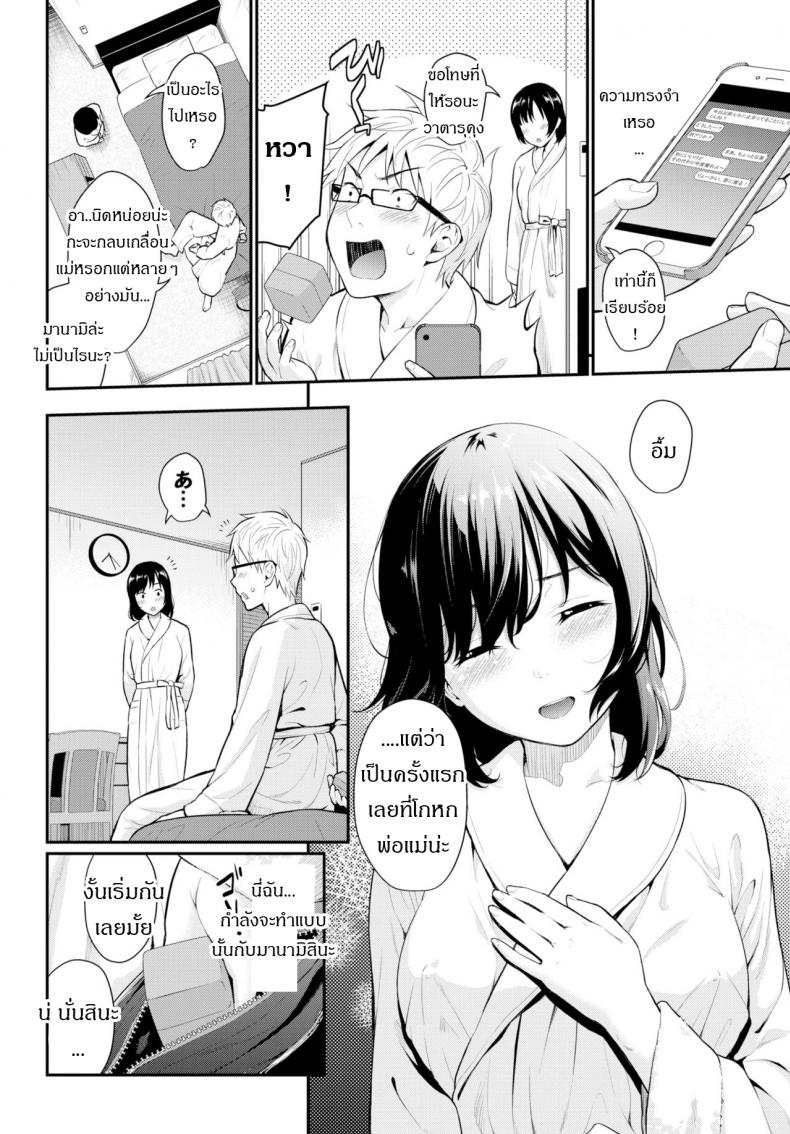 ความทรงจำอันแสนรักใคร่ [Habara Hiro] Aijou memory – ความทรงจำอันแสนรักใคร่ [Habara Hiro] Aijou memory หน้า 2