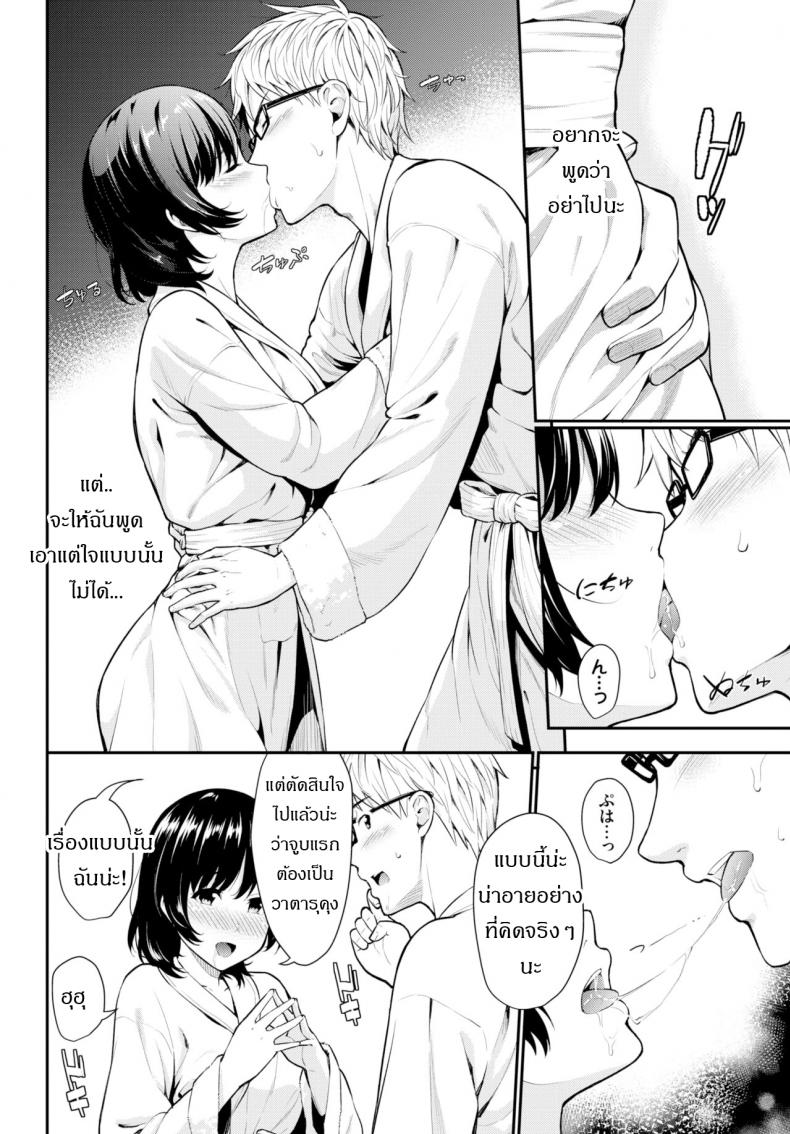 ความทรงจำอันแสนรักใคร่ [Habara Hiro] Aijou memory – ความทรงจำอันแสนรักใคร่ [Habara Hiro] Aijou memory หน้า 4