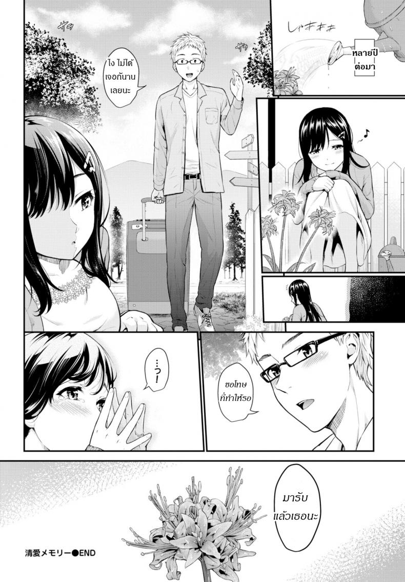ความทรงจำอันแสนรักใคร่ [Habara Hiro] Aijou memory – ความทรงจำอันแสนรักใคร่ [Habara Hiro] Aijou memory หน้า 18