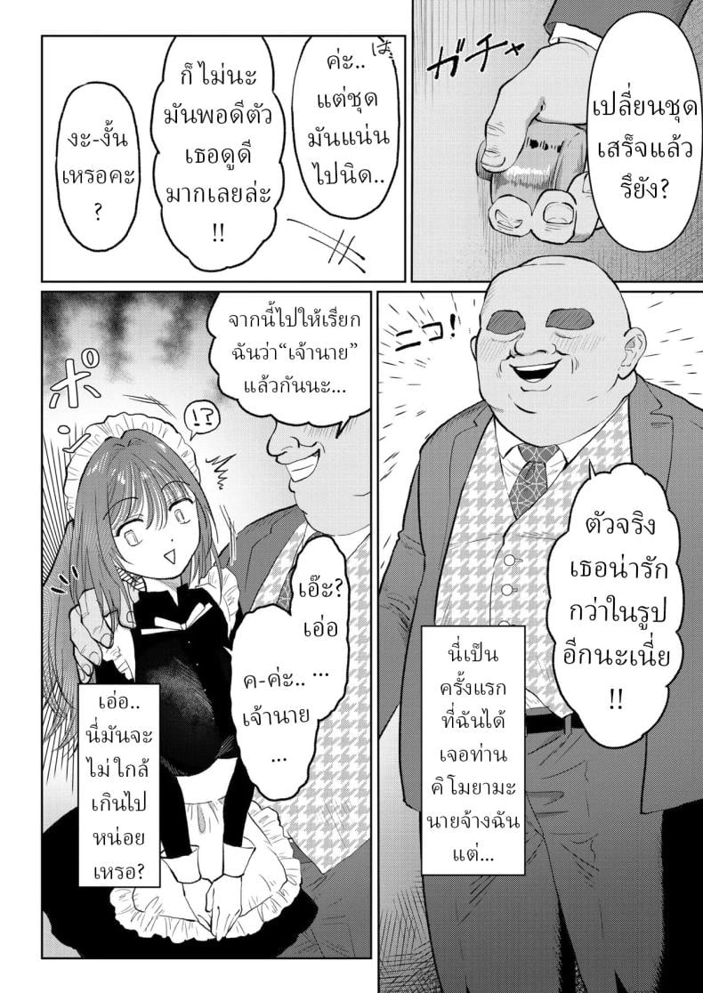 สาวใช้ระบายเงี่ยน [Nanahara Mitsuru] Maid de Asobo Play with a Maid – สาวใช้ระบายเงี่ยน [Nanahara Mitsuru] Maid de Asobo Play with a Maid หน้า 3