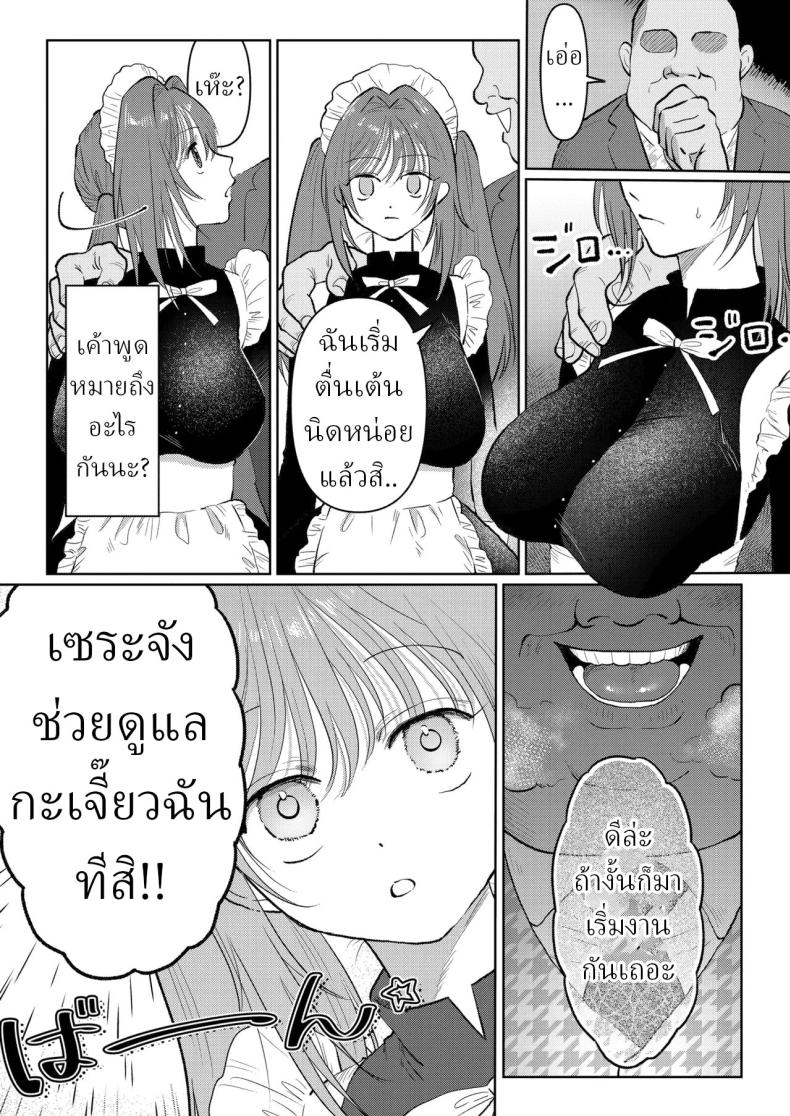 สาวใช้ระบายเงี่ยน [Nanahara Mitsuru] Maid de Asobo Play with a Maid – สาวใช้ระบายเงี่ยน [Nanahara Mitsuru] Maid de Asobo Play with a Maid หน้า 4
