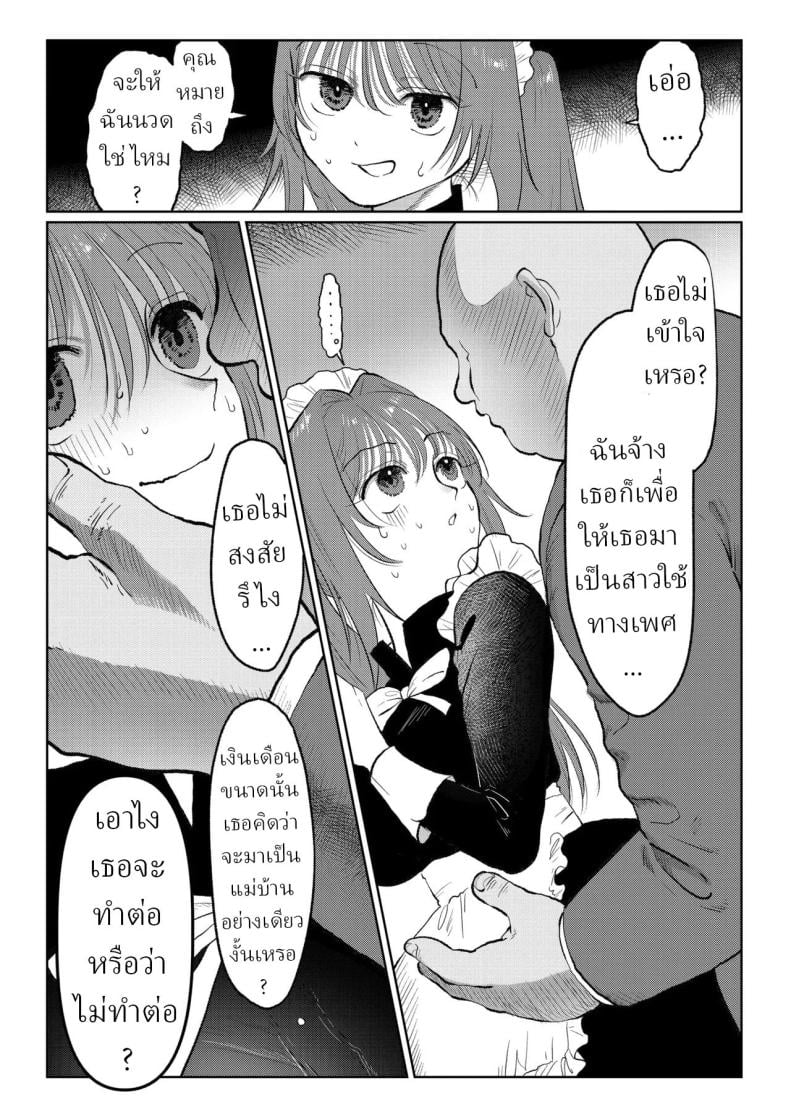 สาวใช้ระบายเงี่ยน [Nanahara Mitsuru] Maid de Asobo Play with a Maid – สาวใช้ระบายเงี่ยน [Nanahara Mitsuru] Maid de Asobo Play with a Maid หน้า 5