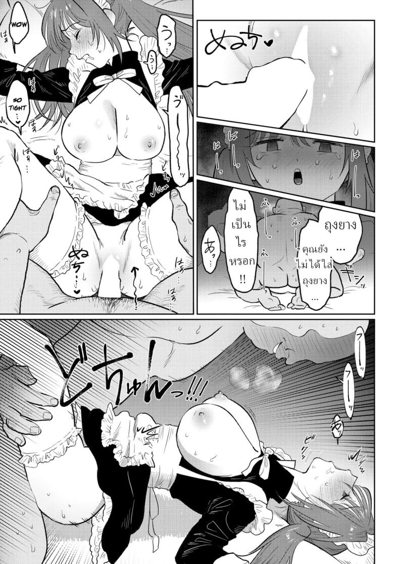 สาวใช้ระบายเงี่ยน [Nanahara Mitsuru] Maid de Asobo Play with a Maid – สาวใช้ระบายเงี่ยน [Nanahara Mitsuru] Maid de Asobo Play with a Maid หน้า 10