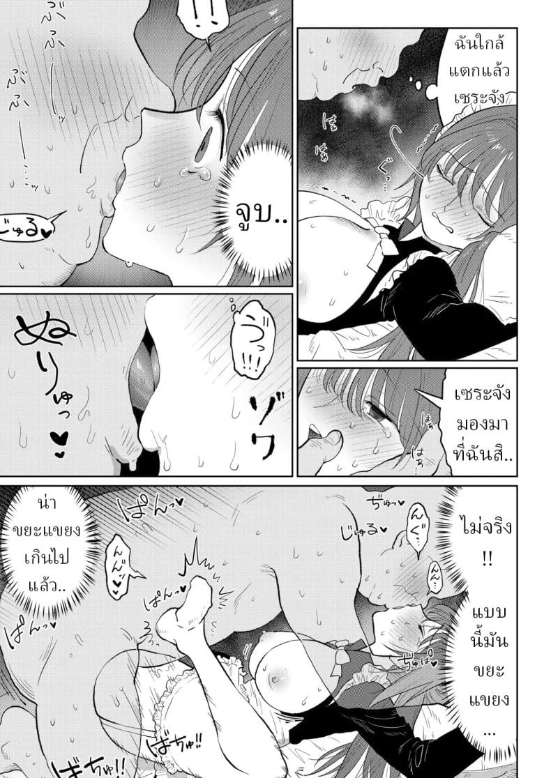 สาวใช้ระบายเงี่ยน [Nanahara Mitsuru] Maid de Asobo Play with a Maid – สาวใช้ระบายเงี่ยน [Nanahara Mitsuru] Maid de Asobo Play with a Maid หน้า 14