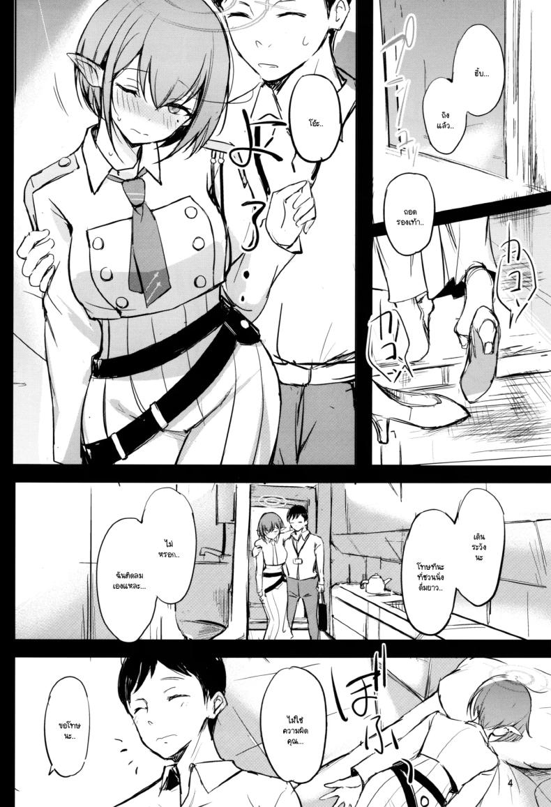 อยู่กับผมนานกว่านี้ไม่ได้เหรอ (Tsuzuri)(Blue Archive) – อยู่กับผมนานกว่านี้ไม่ได้เหรอ (Tsuzuri)(Blue Archive) หน้า 2