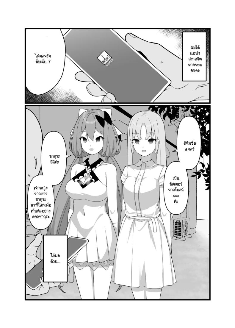 สะกดจิตแสนสนุก [Mashin Gehyul] Sai●Apu●de H Zanma♥ – สะกดจิตแสนสนุก [Mashin Gehyul] Sai●Apu●de H Zanma♥ หน้า 2