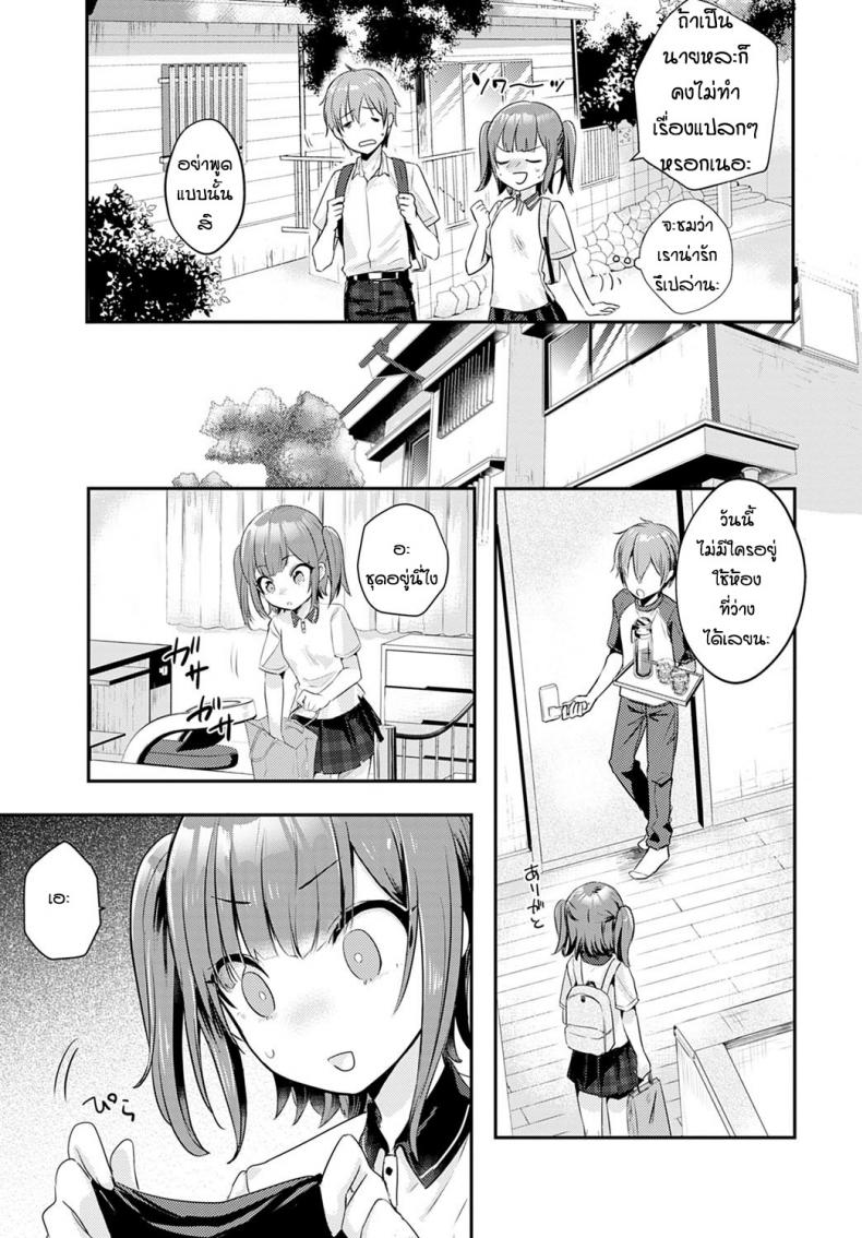 บอกว่าฉันน่ารักทีสิ [Kawasemi makiko] Tell me you’re cute – บอกว่าฉันน่ารักทีสิ [Kawasemi makiko] Tell me you’re cute หน้า 3