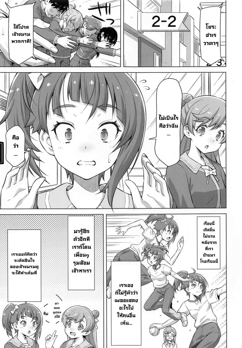 มีชมรมนี่มันสนุกจริง [ACID EATERS (Kazuma Muramasa)] Bukatsu tte Sugoin desu ne! (Hirogaru Sky! Precure) – มีชมรมนี่มันสนุกจริง [ACID EATERS (Kazuma Muramasa)] Bukatsu tte Sugoin desu ne! (Hirogaru Sky! Precure) หน้า 2