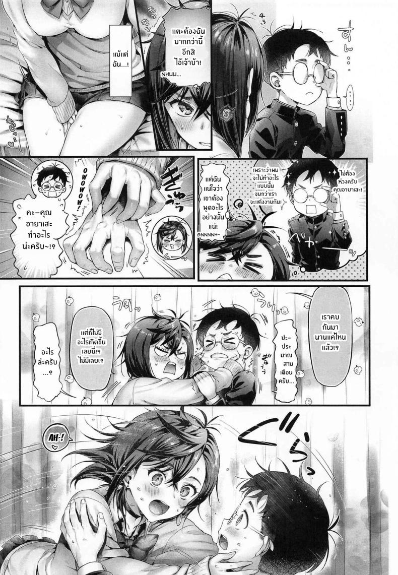 โมโมะจังก็อยากจะ – โมโมะจังก็อยากจะ หน้า 4