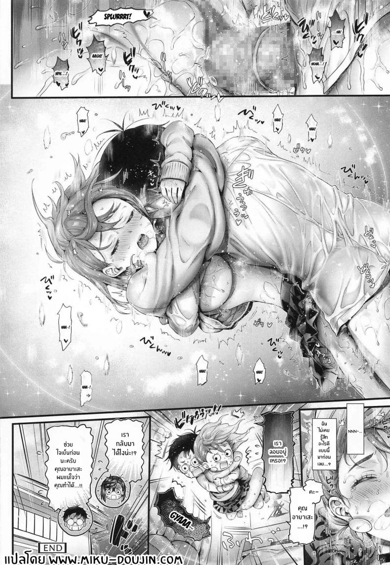 โมโมะจังก็อยากจะ – โมโมะจังก็อยากจะ หน้า 20