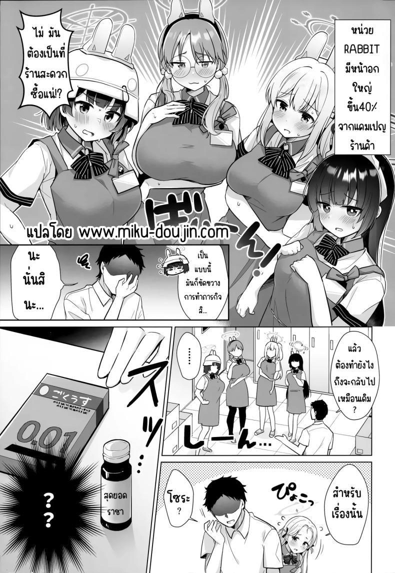 หน่วยกระต่ายใหญ่ขึ้น (C103) [Home Not Found (snhr, Fudisen)] RABBIT Shoutai 40% Zouryou Campaign chuu (Blue Archive) – หน่วยกระต่ายใหญ่ขึ้น (C103) [Home Not Found (snhr, Fudisen)] RABBIT Shoutai 40% Zouryou Campaign chuu (Blue Archive) หน้า 2