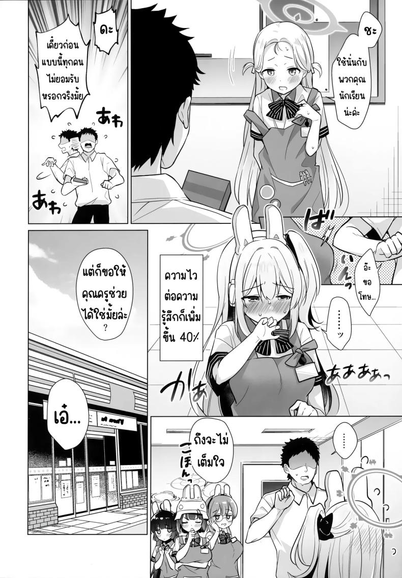 หน่วยกระต่ายใหญ่ขึ้น (C103) [Home Not Found (snhr, Fudisen)] RABBIT Shoutai 40% Zouryou Campaign chuu (Blue Archive) – หน่วยกระต่ายใหญ่ขึ้น (C103) [Home Not Found (snhr, Fudisen)] RABBIT Shoutai 40% Zouryou Campaign chuu (Blue Archive) หน้า 3