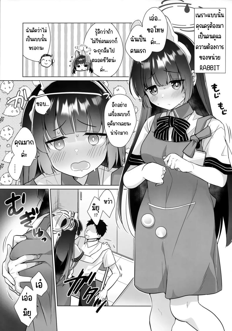 หน่วยกระต่ายใหญ่ขึ้น (C103) [Home Not Found (snhr, Fudisen)] RABBIT Shoutai 40% Zouryou Campaign chuu (Blue Archive) – หน่วยกระต่ายใหญ่ขึ้น (C103) [Home Not Found (snhr, Fudisen)] RABBIT Shoutai 40% Zouryou Campaign chuu (Blue Archive) หน้า 4