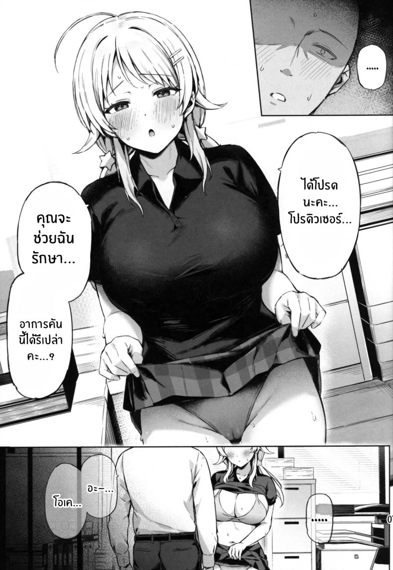 กัปดักของเมกุรุ (Mr Peanut) (THE iDOLM@STER_ Shiny Colors) – กัปดักของเมกุรุ (Mr Peanut) (THE iDOLM@STER_ Shiny Colors) หน้า 8